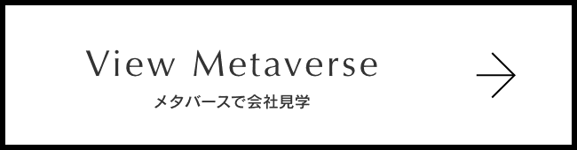 メタバースで会社見学